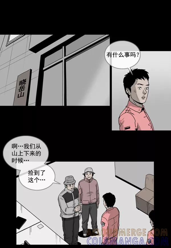 《悬崖鬼》第9话 第13页