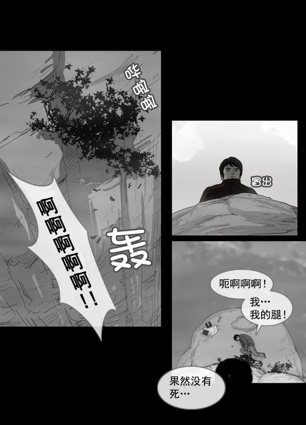 《悬崖鬼》第9话 第4页