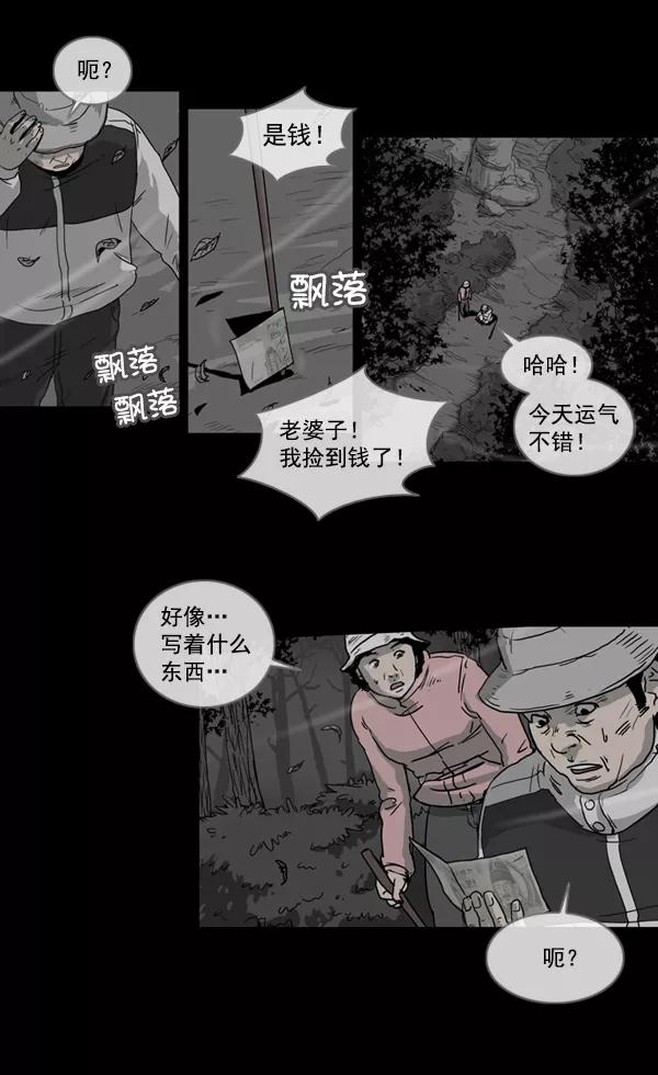 《悬崖鬼》第9话 第12页