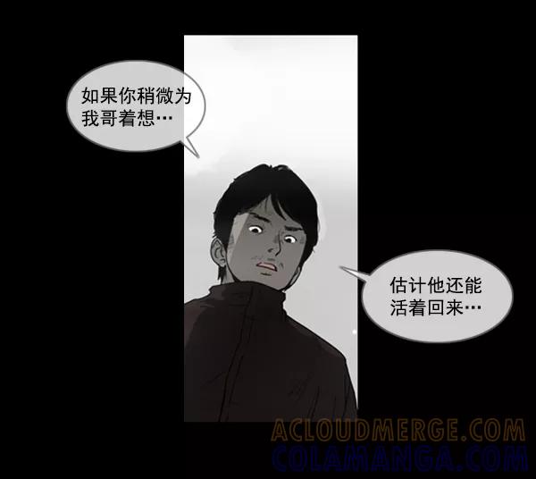《悬崖鬼》第9话 第5页