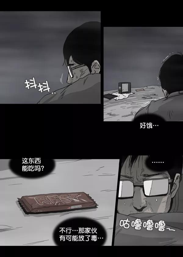 《悬崖鬼》第9话 第16页