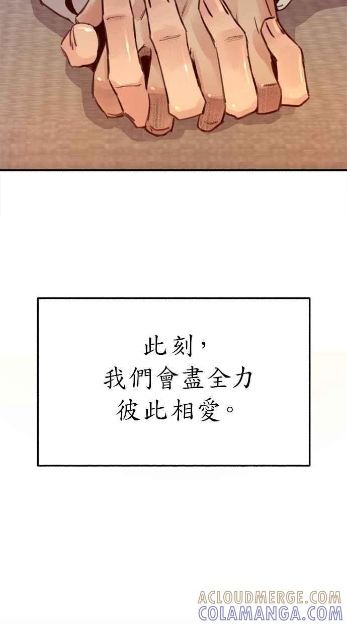 隐密的缪思 第90话 有一天 第79页