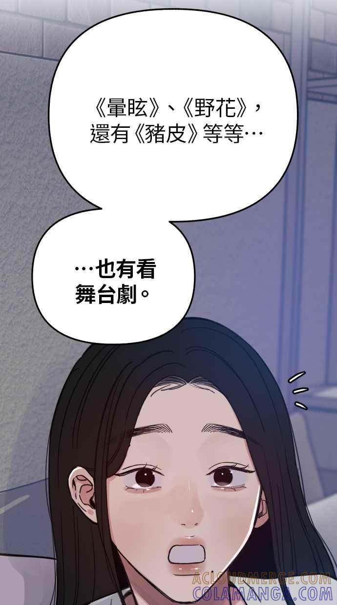 隐密的缪思 第90话 有一天 第70页