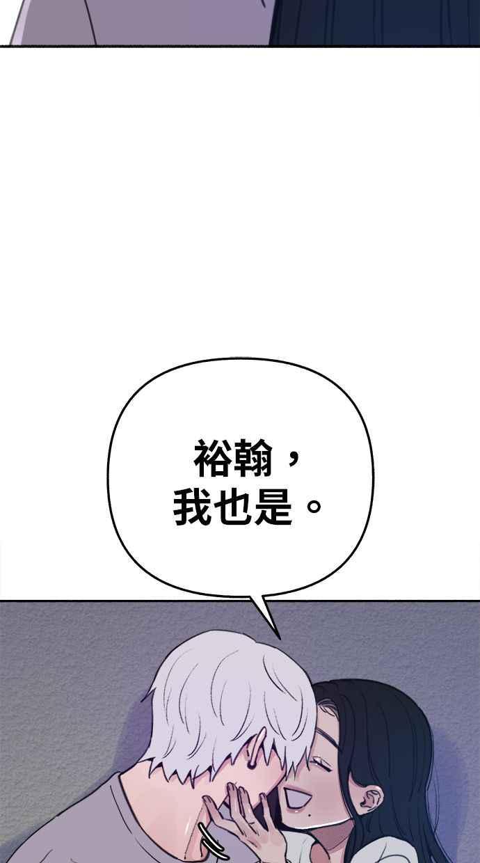 隐密的缪思 第90话 有一天 第75页