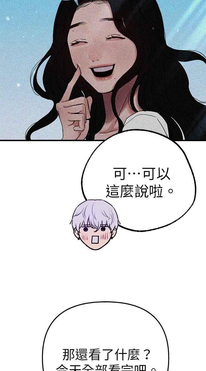 隐密的缪思 第90话 有一天 第68页
