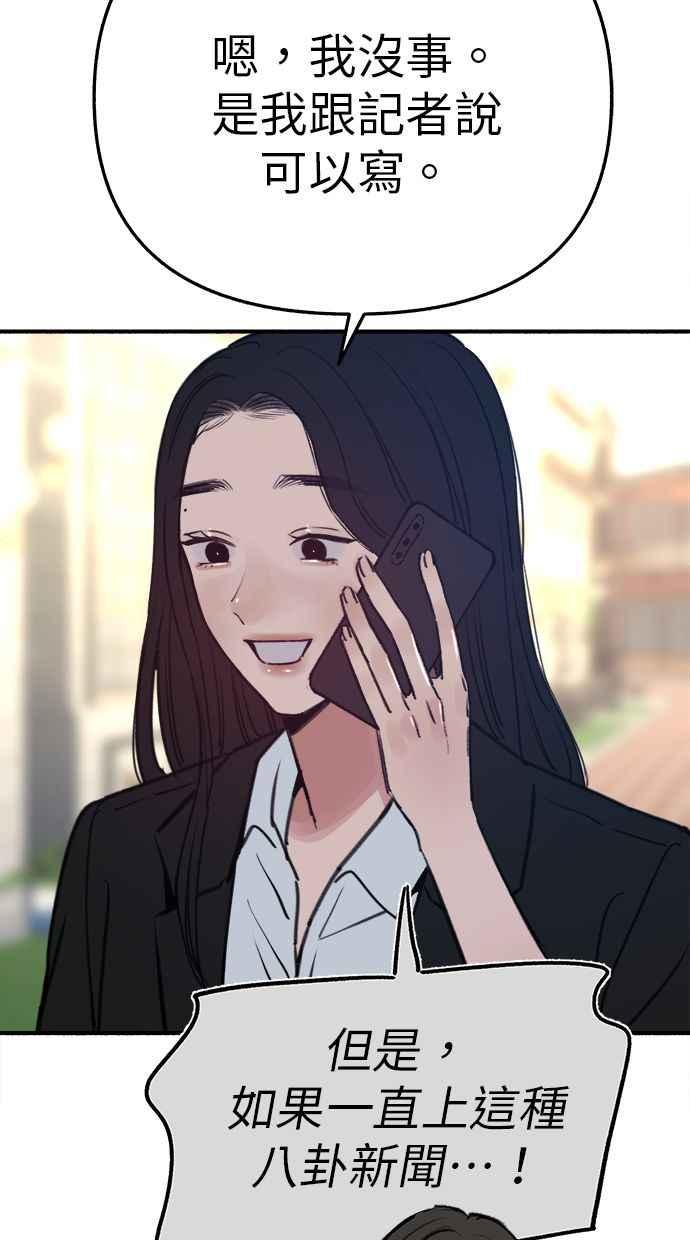 隐密的缪思 第90话 有一天 第29页