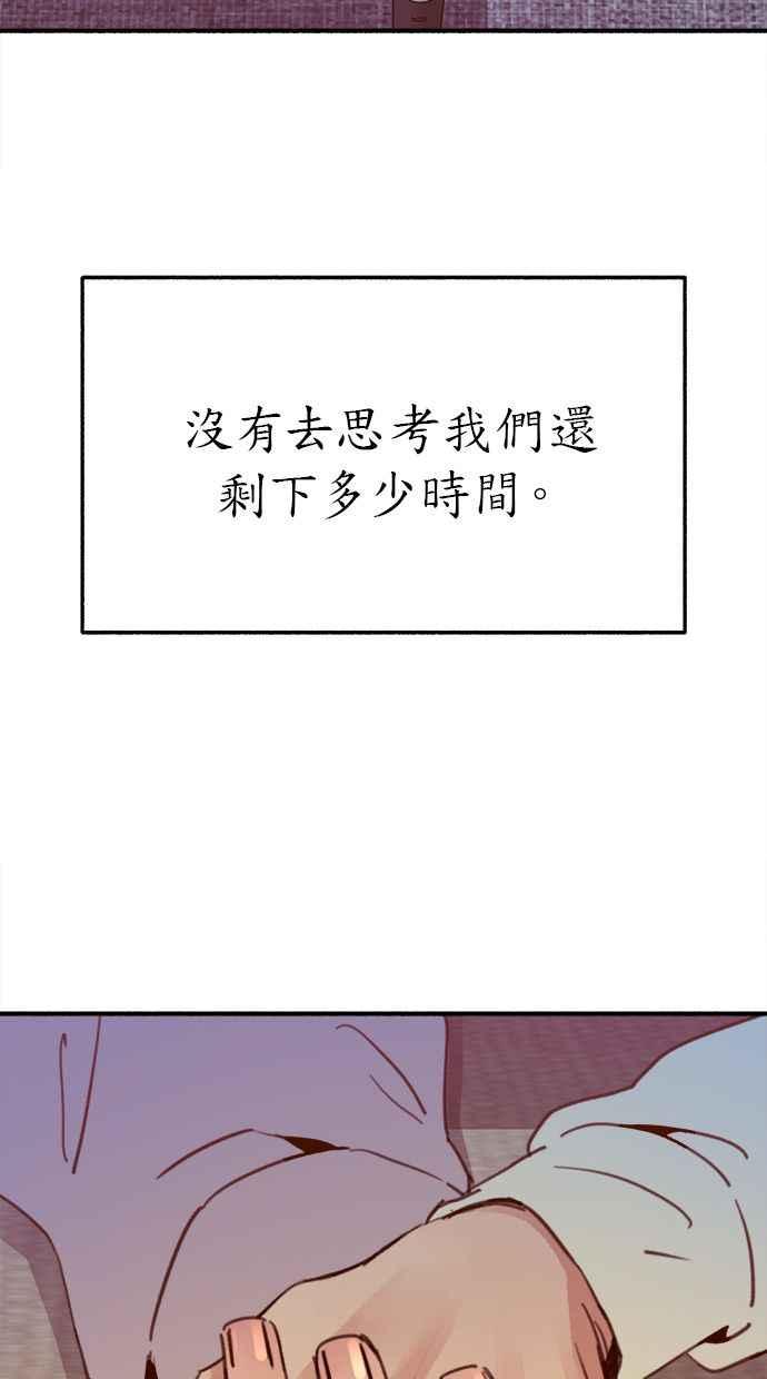 隐密的缪思 第90话 有一天 第78页