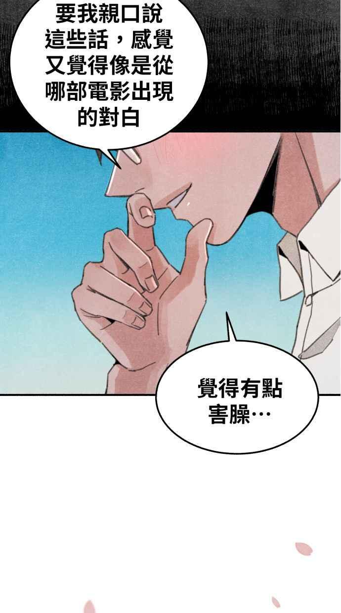隐密的缪思 第90话 有一天 第45页