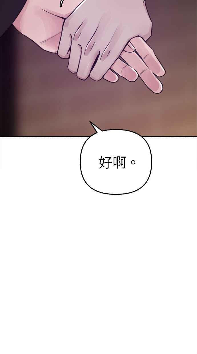 隐密的缪思 第90话 有一天 第56页