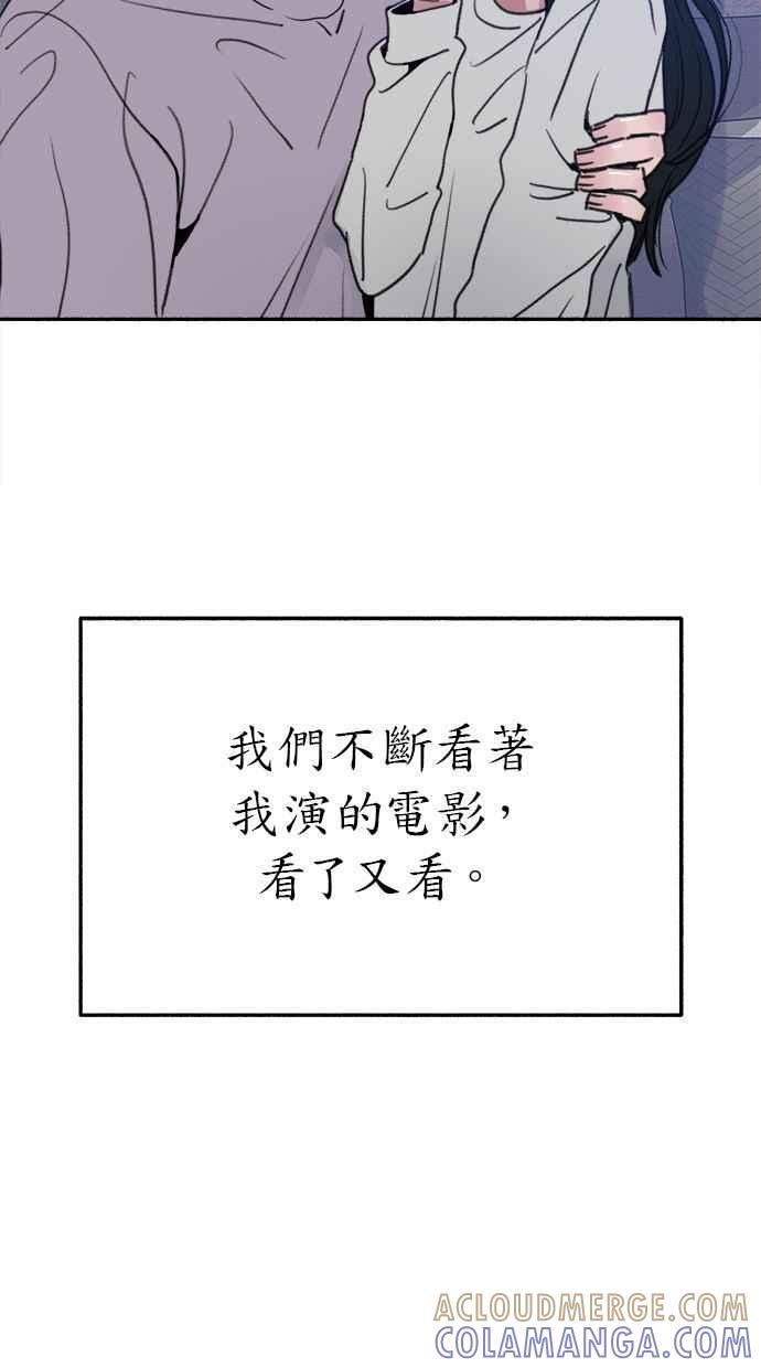 隐密的缪思 第90话 有一天 第76页