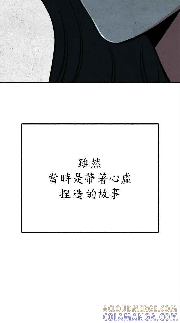 隐密的缪思 第90话 有一天 第37页