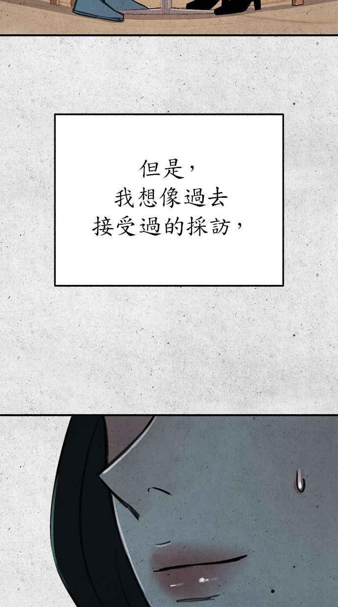隐密的缪思 第90话 有一天 第36页