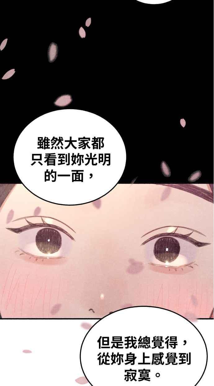 隐密的缪思 第90话 有一天 第47页