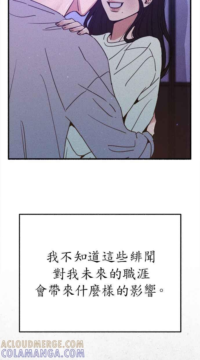 隐密的缪思 第90话 有一天 第34页