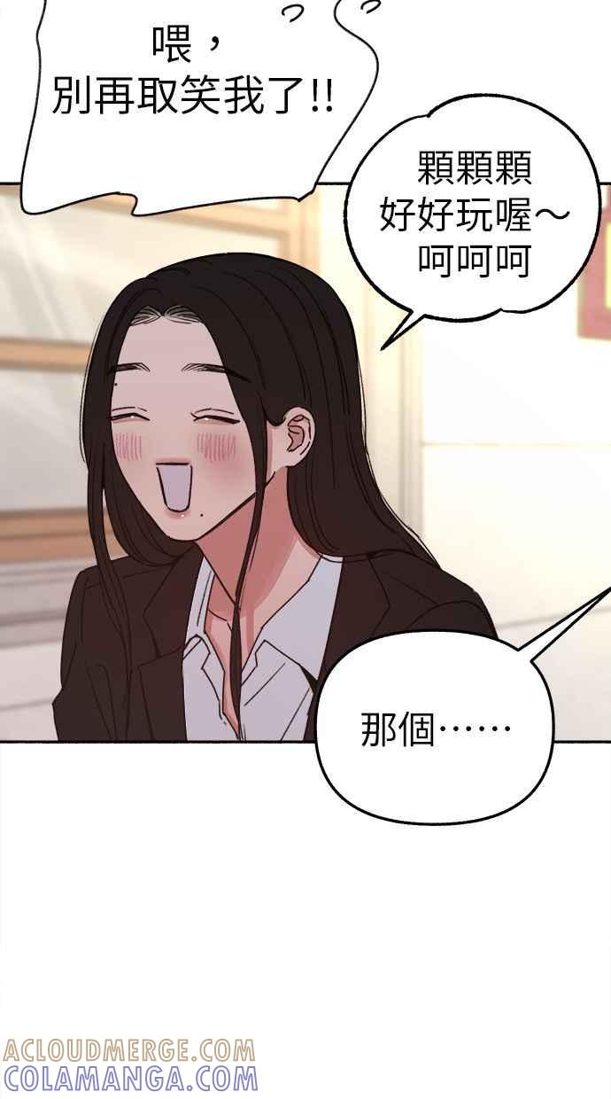 隐密的缪思 第90话 有一天 第19页