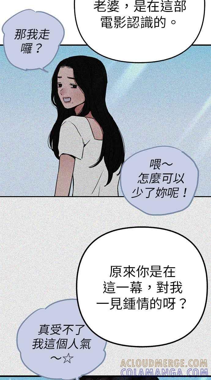 隐密的缪思 第90话 有一天 第67页