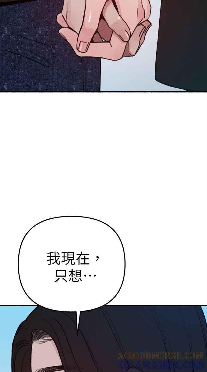 隐密的缪思 第90话 有一天 第31页