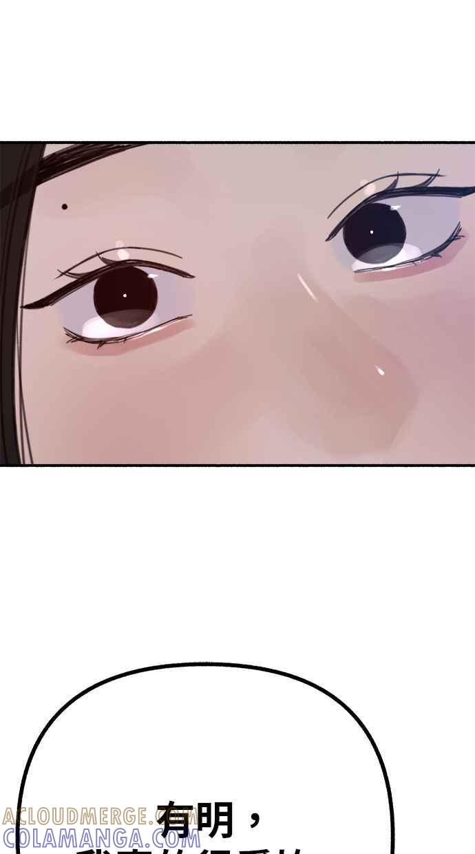 隐密的缪思 第90话 有一天 第73页