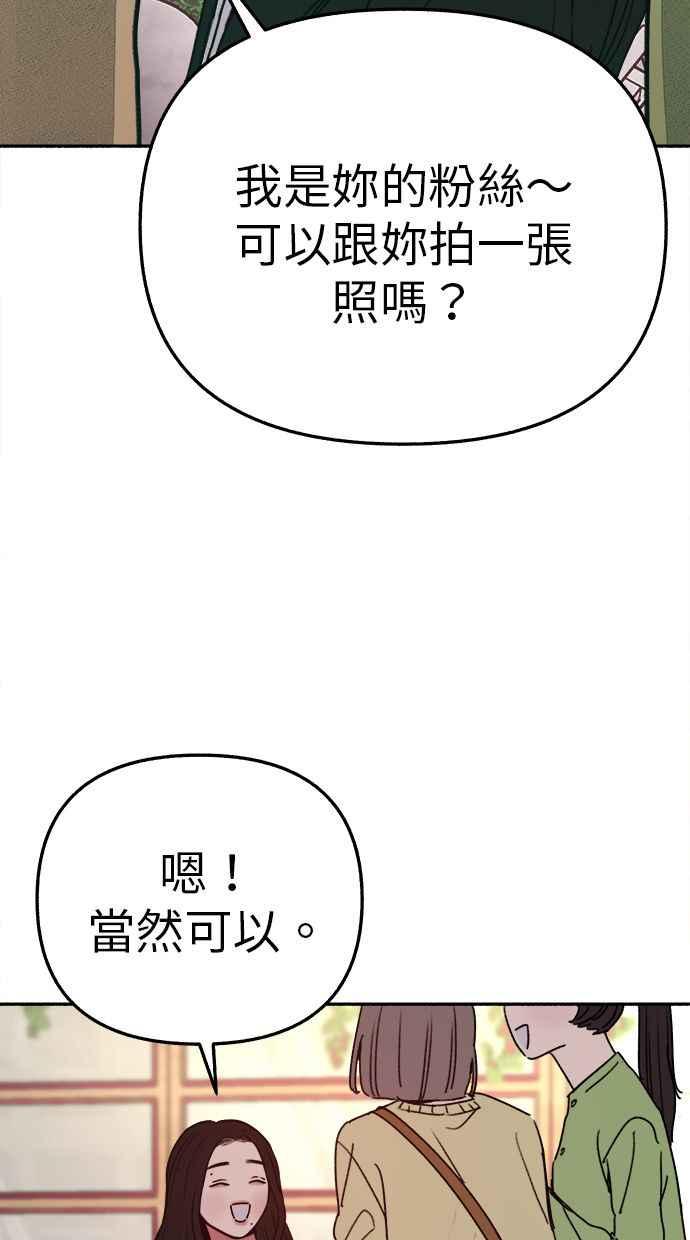 隐密的缪思 第90话 有一天 第21页