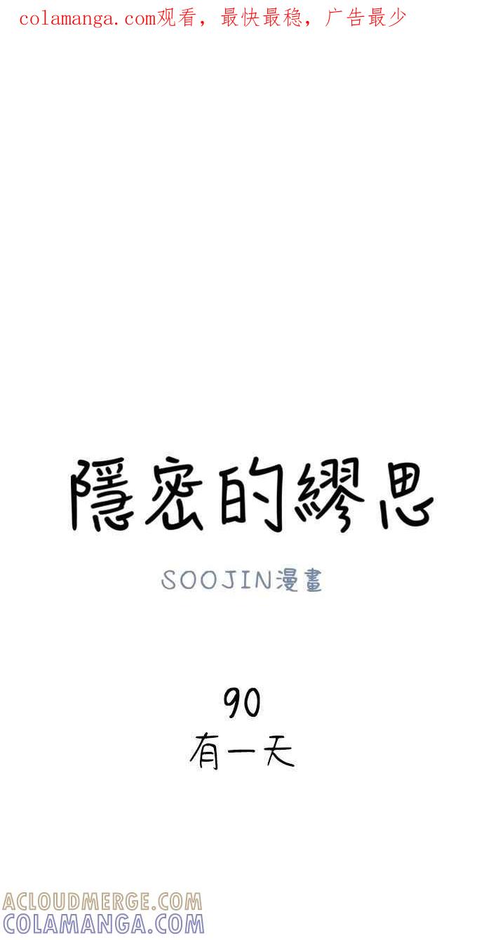 隐密的缪思 第90话 有一天 第1页