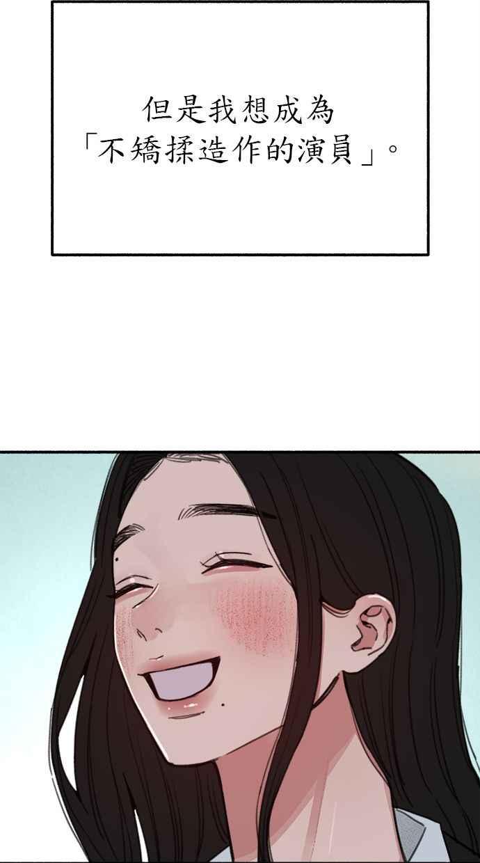 隐密的缪思 第90话 有一天 第38页