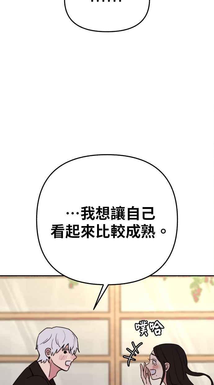 隐密的缪思 第90话 有一天 第15页