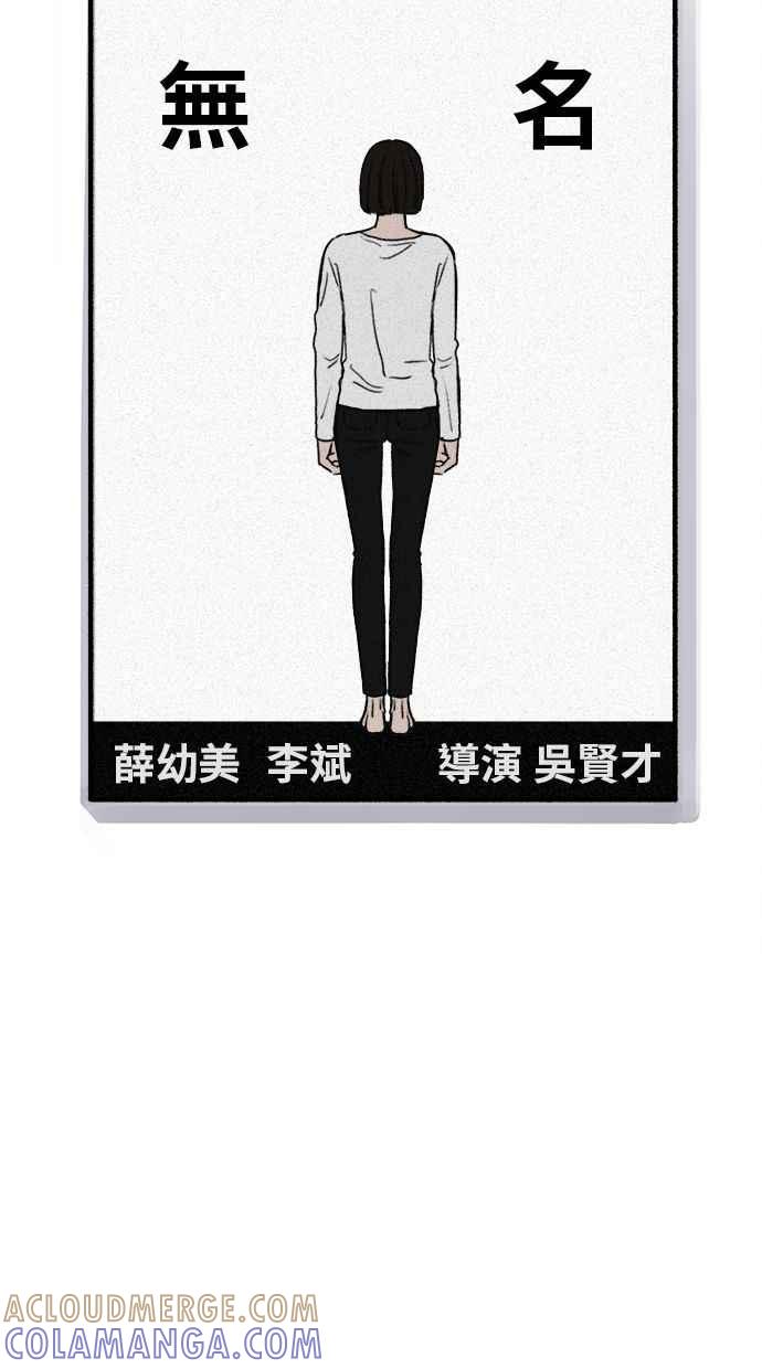隐密的缪思 第90话 有一天 第43页