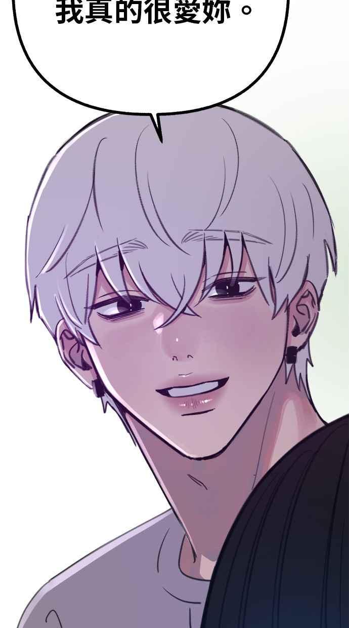 隐密的缪思 第90话 有一天 第74页