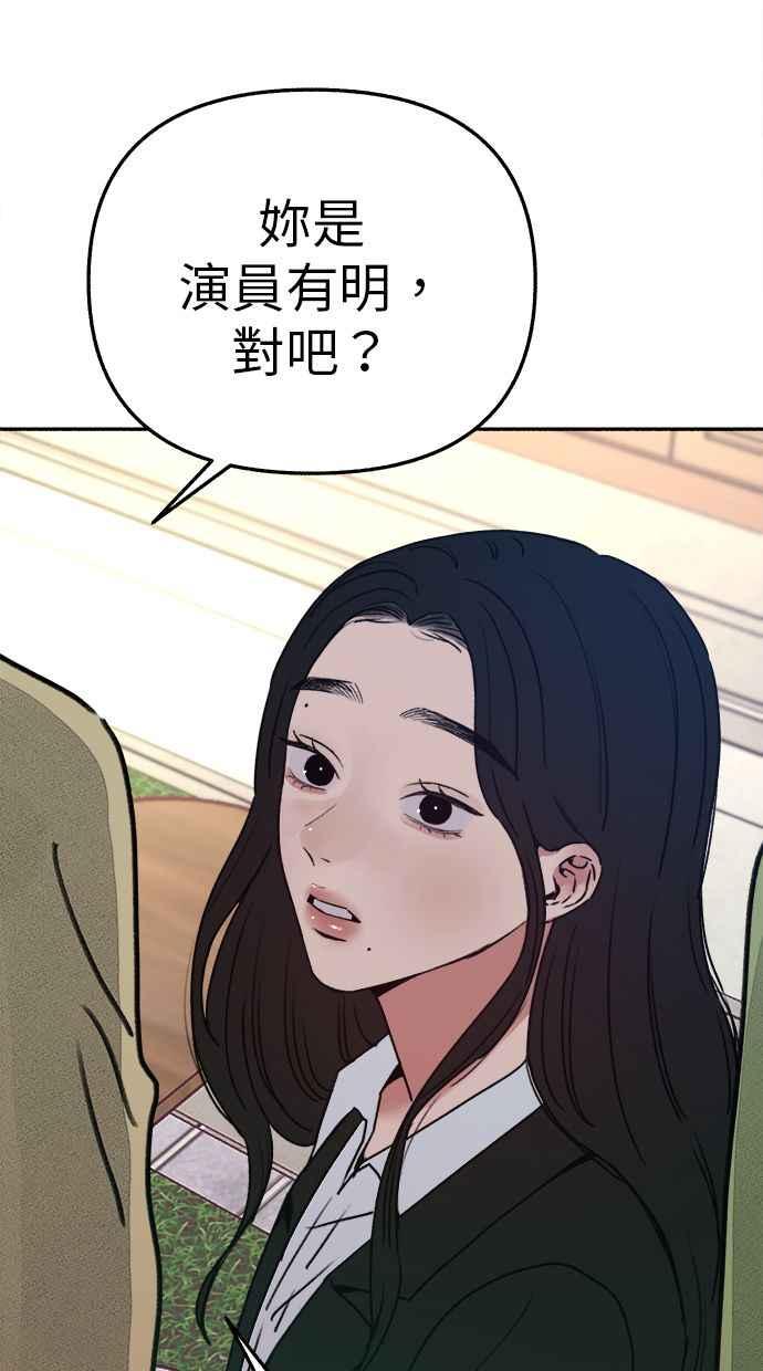 隐密的缪思 第90话 有一天 第20页