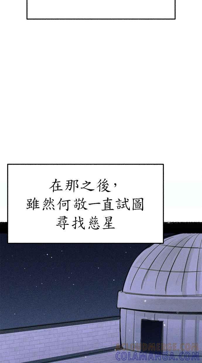 隐密的缪思 最终话 有明 第77页