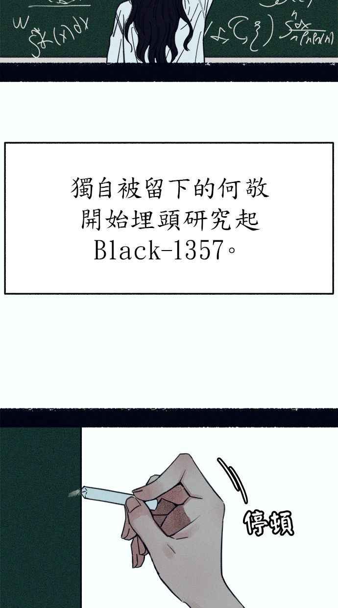 隐密的缪思 最终话 有明 第79页