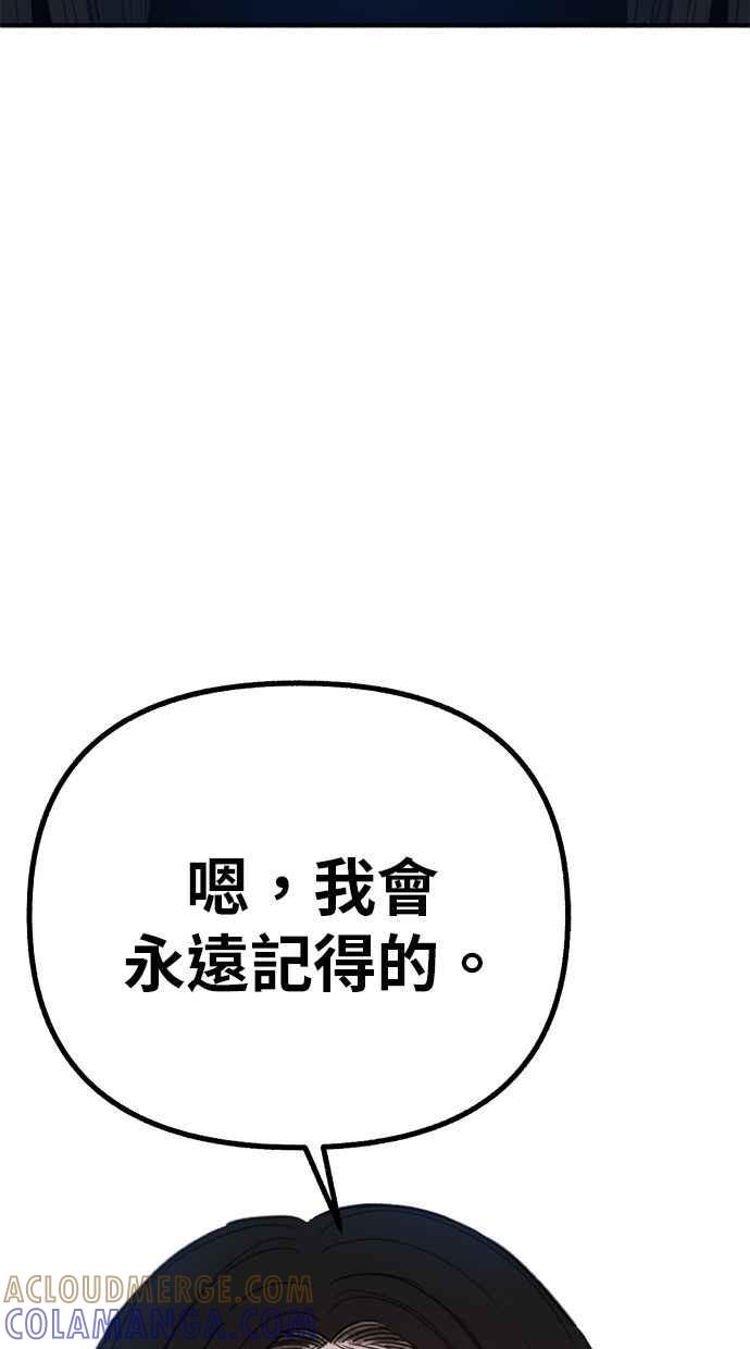 隐密的缪思 最终话 有明 第105页