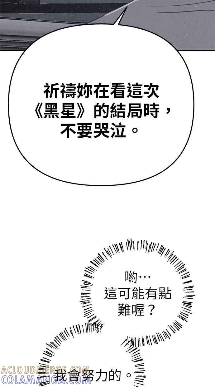 隐密的缪思 最终话 有明 第89页