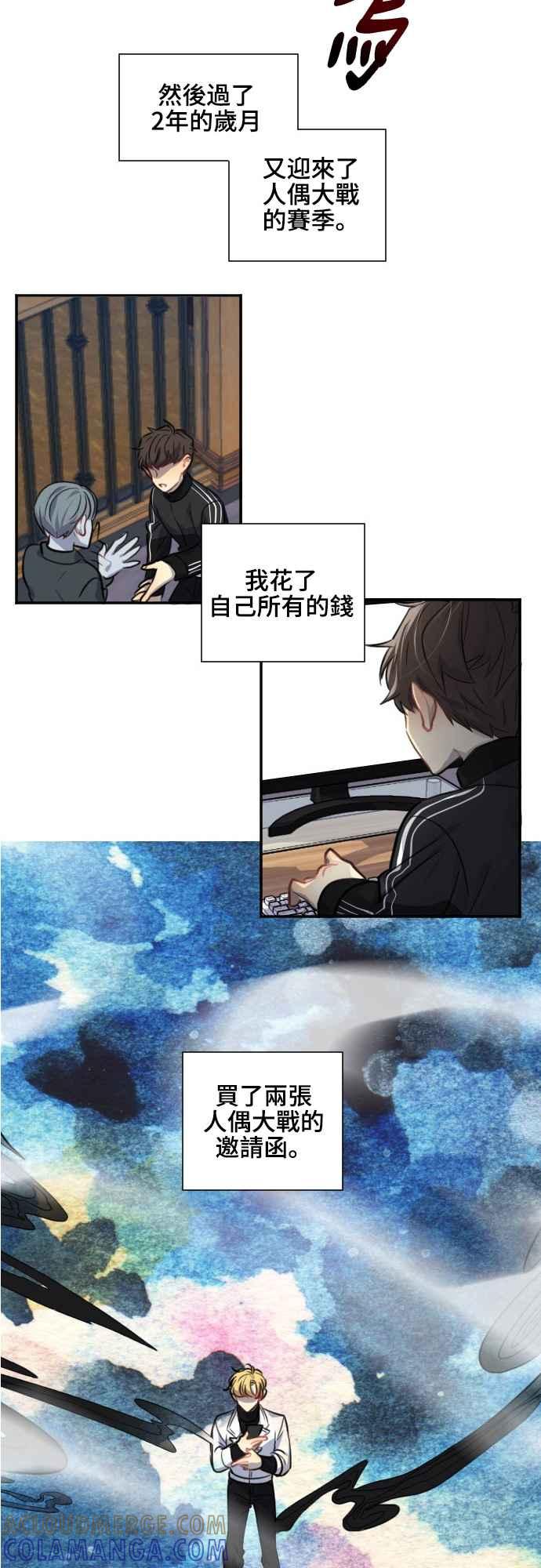 《变身外套》[第90话] 都萨伊(3) 第19页