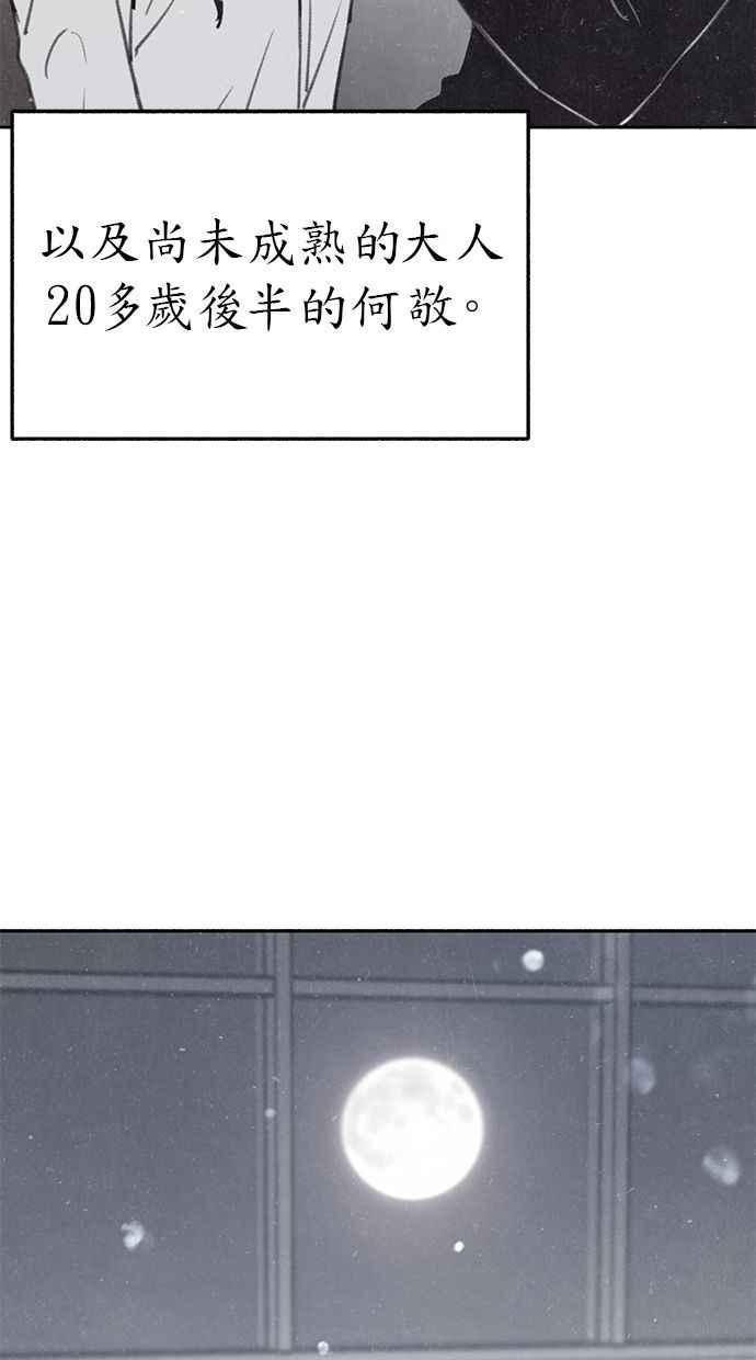 隐密的缪思 最终话 有明 第55页