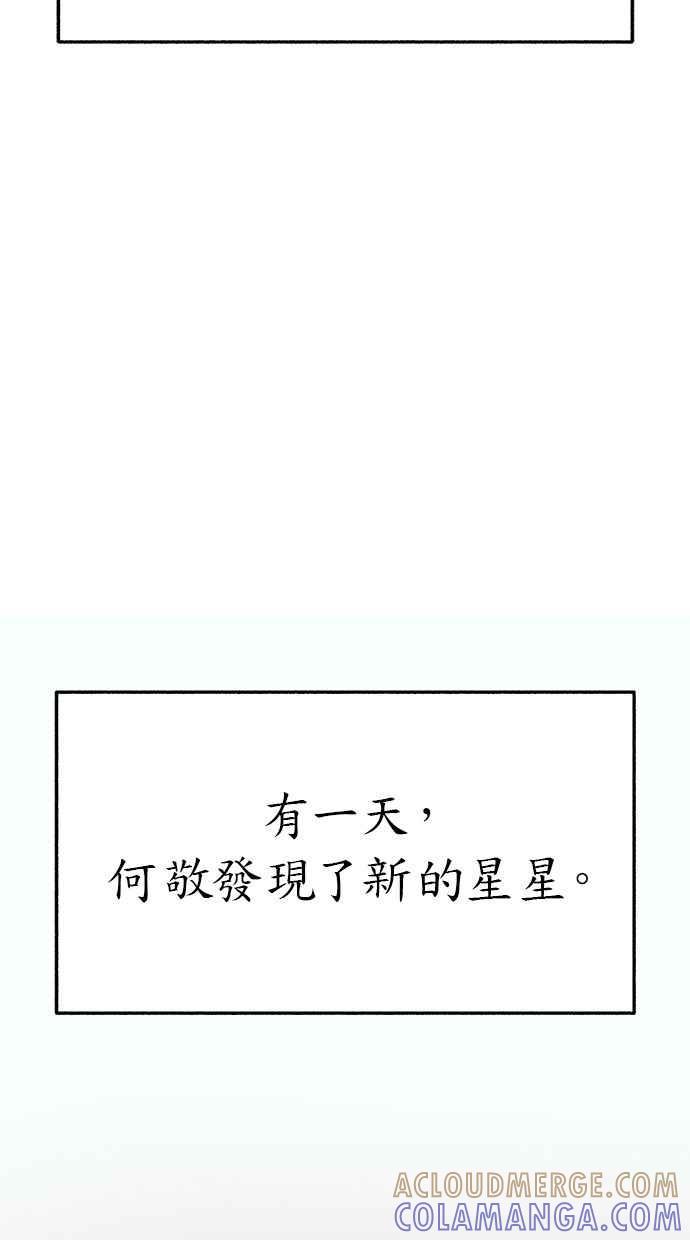 隐密的缪思 最终话 有明 第33页