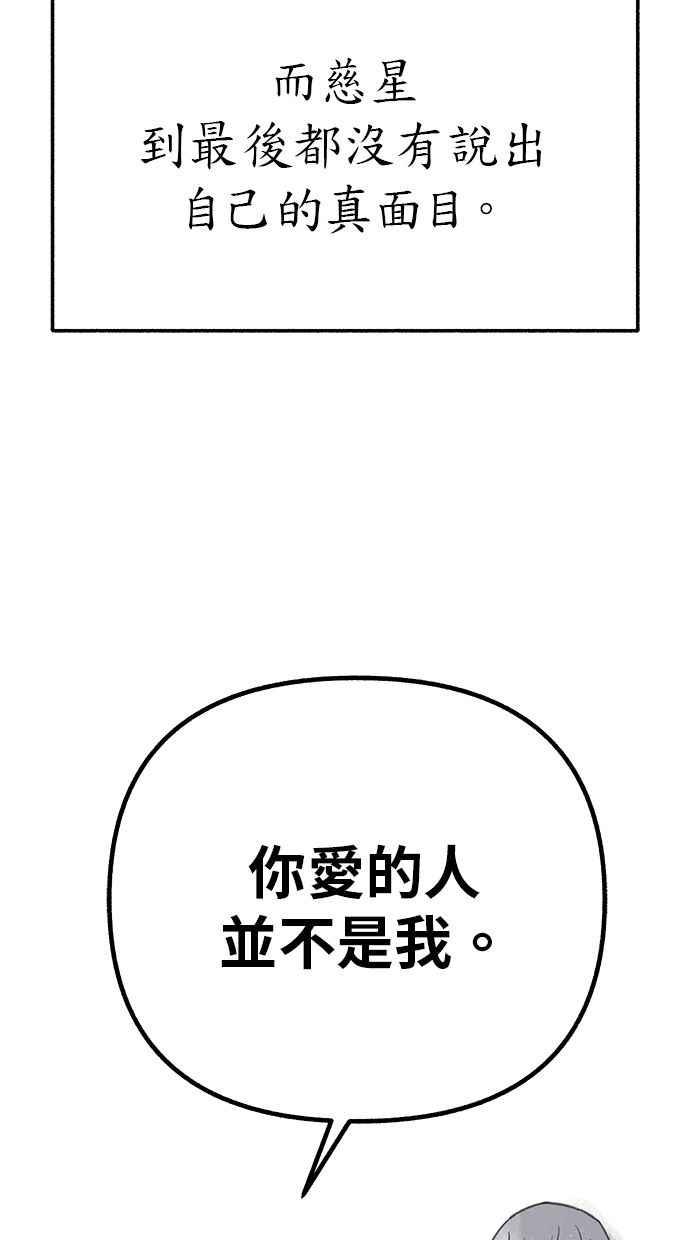 隐密的缪思 最终话 有明 第75页
