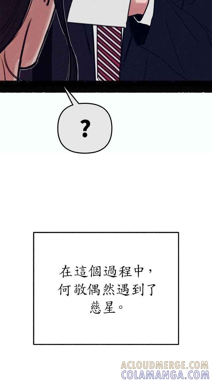 隐密的缪思 最终话 有明 第53页