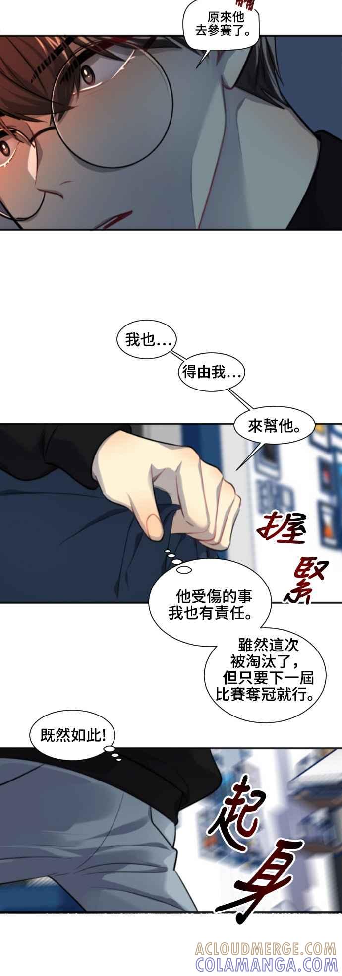 《变身外套》[第90话] 都萨伊(3) 第15页