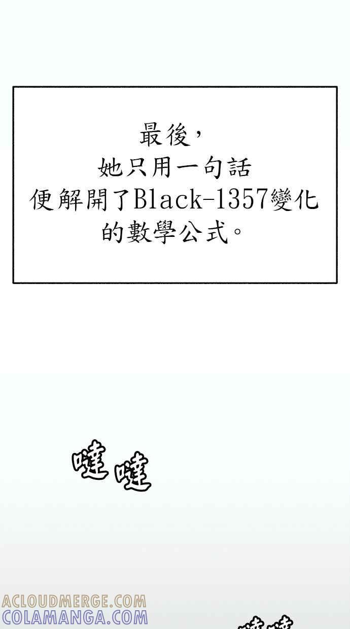 隐密的缪思 最终话 有明 第81页