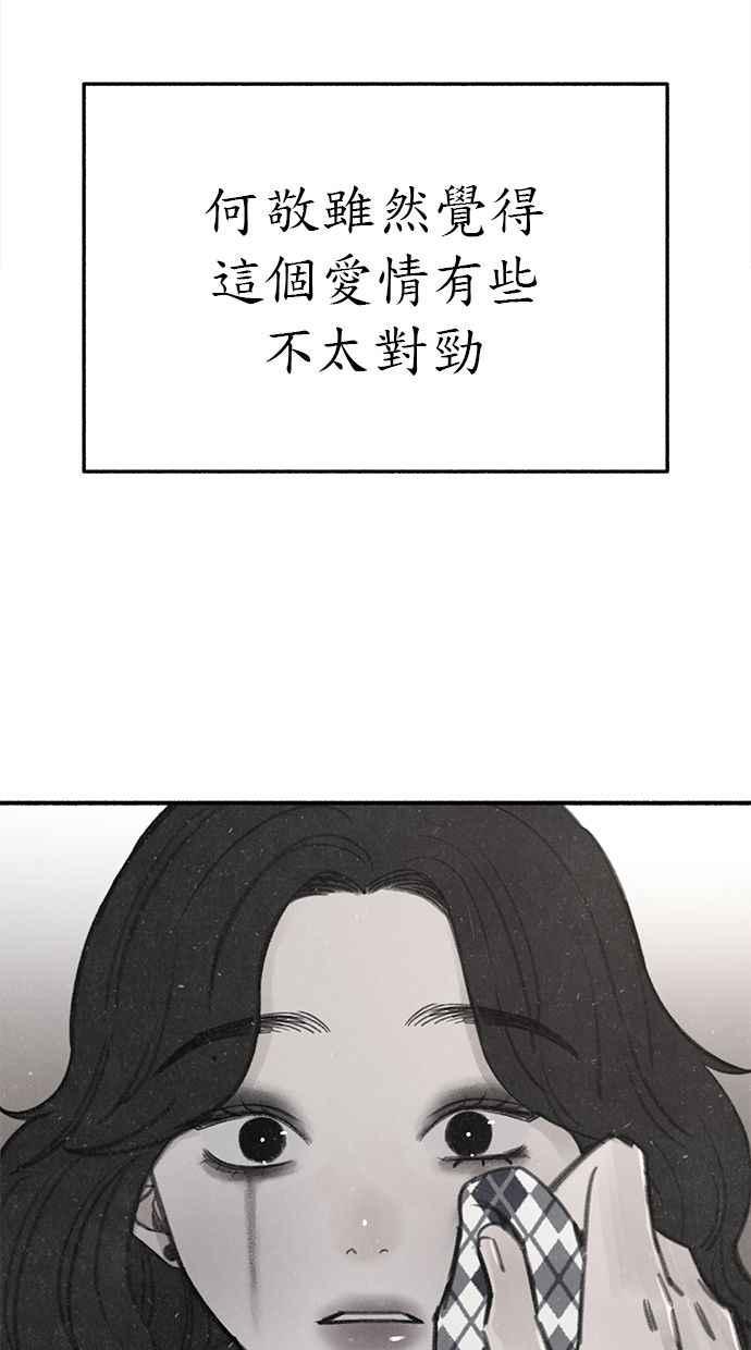 隐密的缪思 最终话 有明 第60页