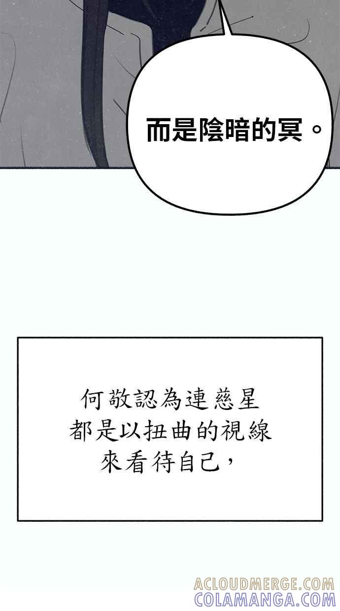 隐密的缪思 最终话 有明 第73页
