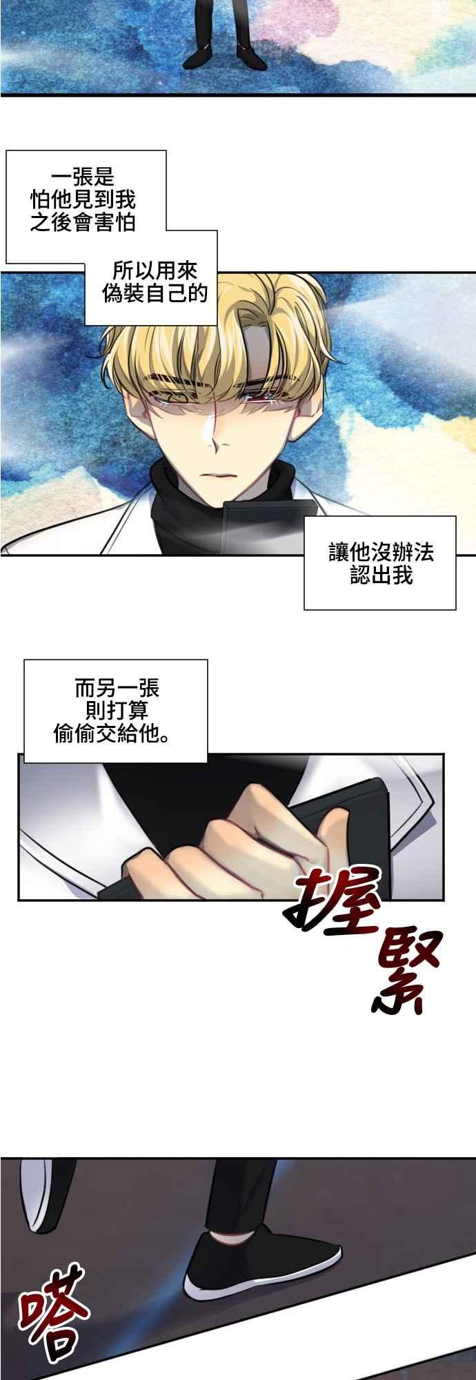 《变身外套》[第90话] 都萨伊(3) 第20页