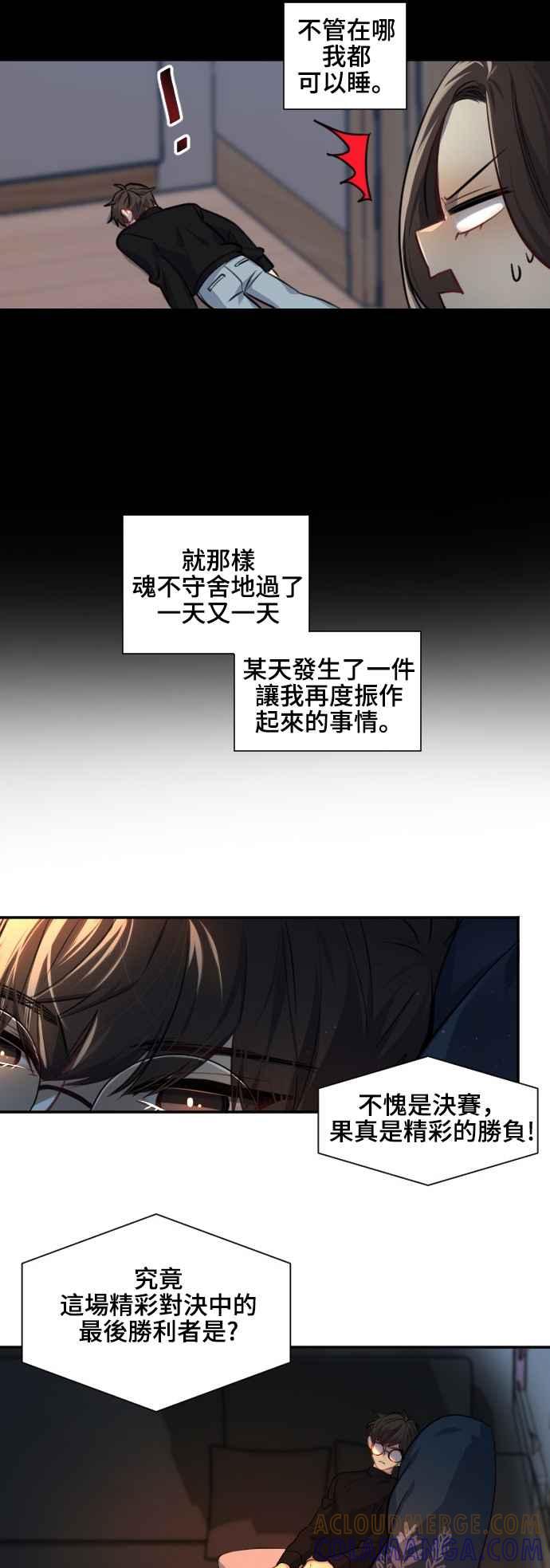 《变身外套》[第90话] 都萨伊(3) 第11页