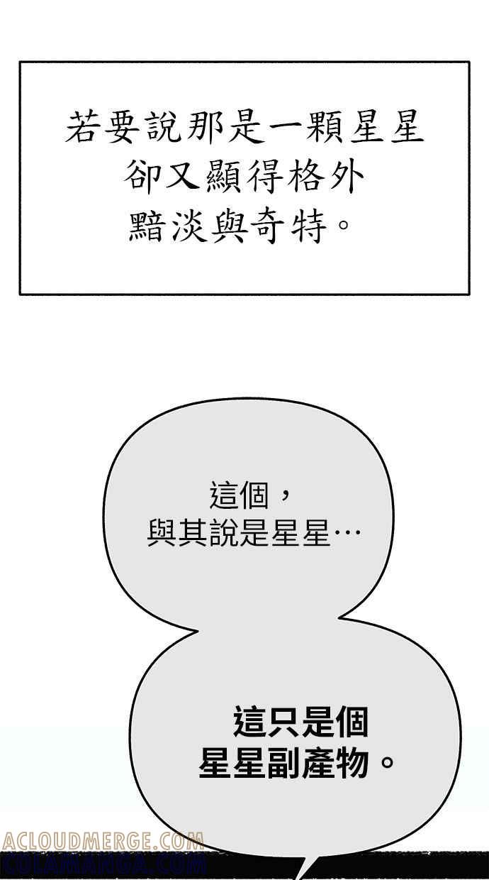 隐密的缪思 最终话 有明 第37页