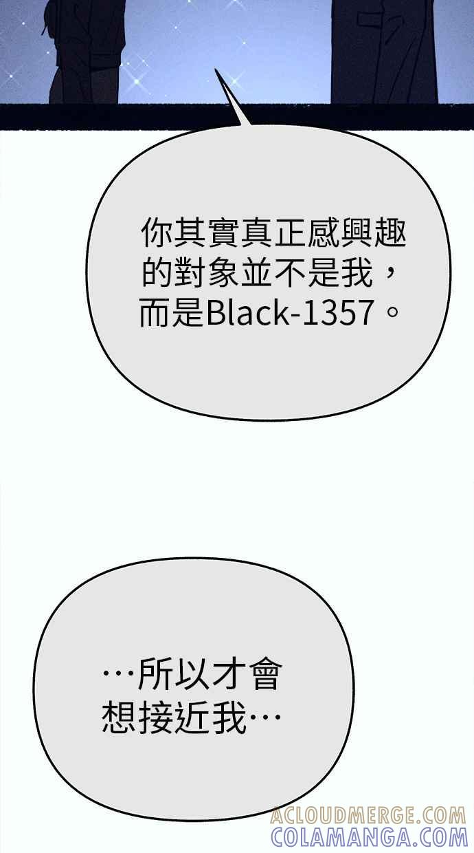 隐密的缪思 最终话 有明 第69页