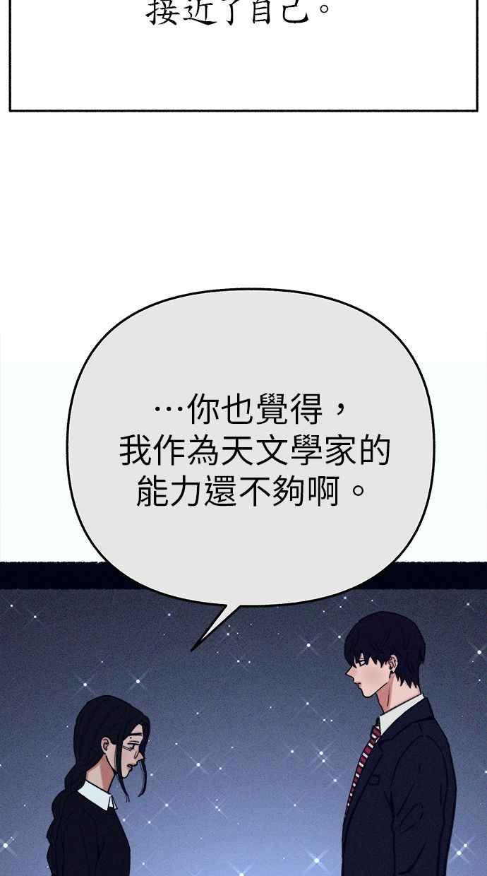 隐密的缪思 最终话 有明 第68页