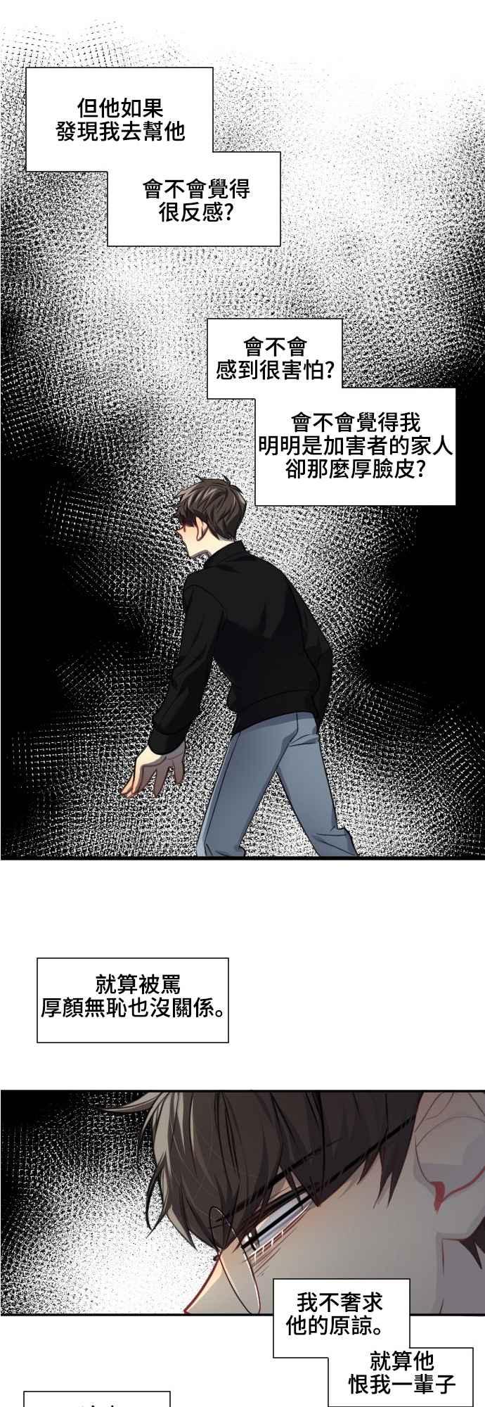 《变身外套》[第90话] 都萨伊(3) 第16页