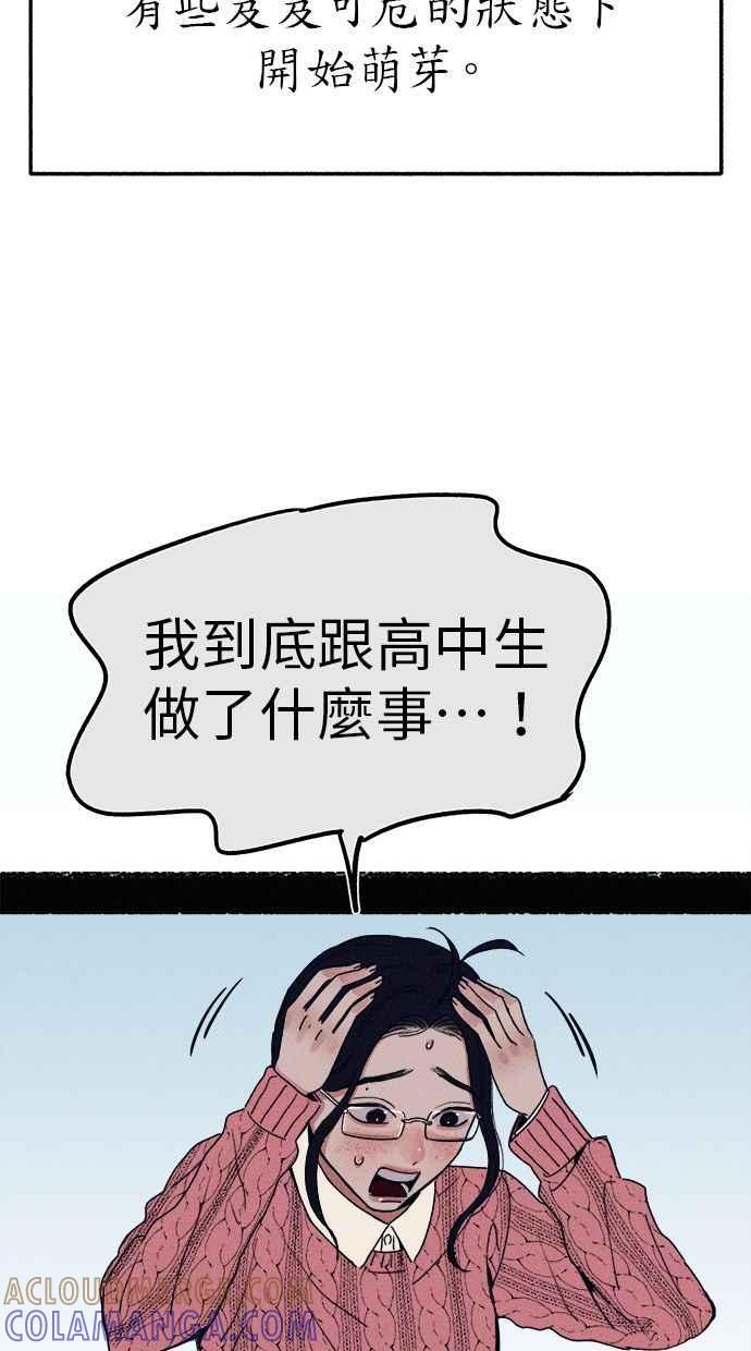 隐密的缪思 最终话 有明 第57页