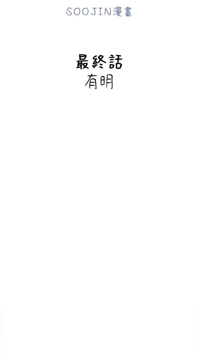 隐密的缪思 最终话 有明 第16页